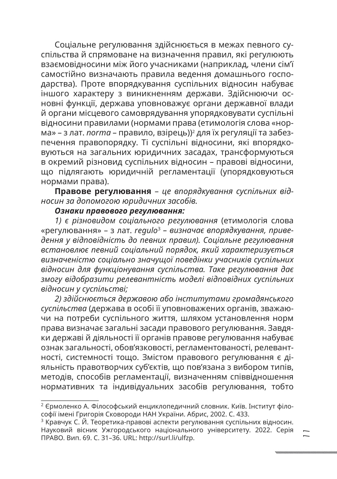 Правознавство. Підручник — фото 10