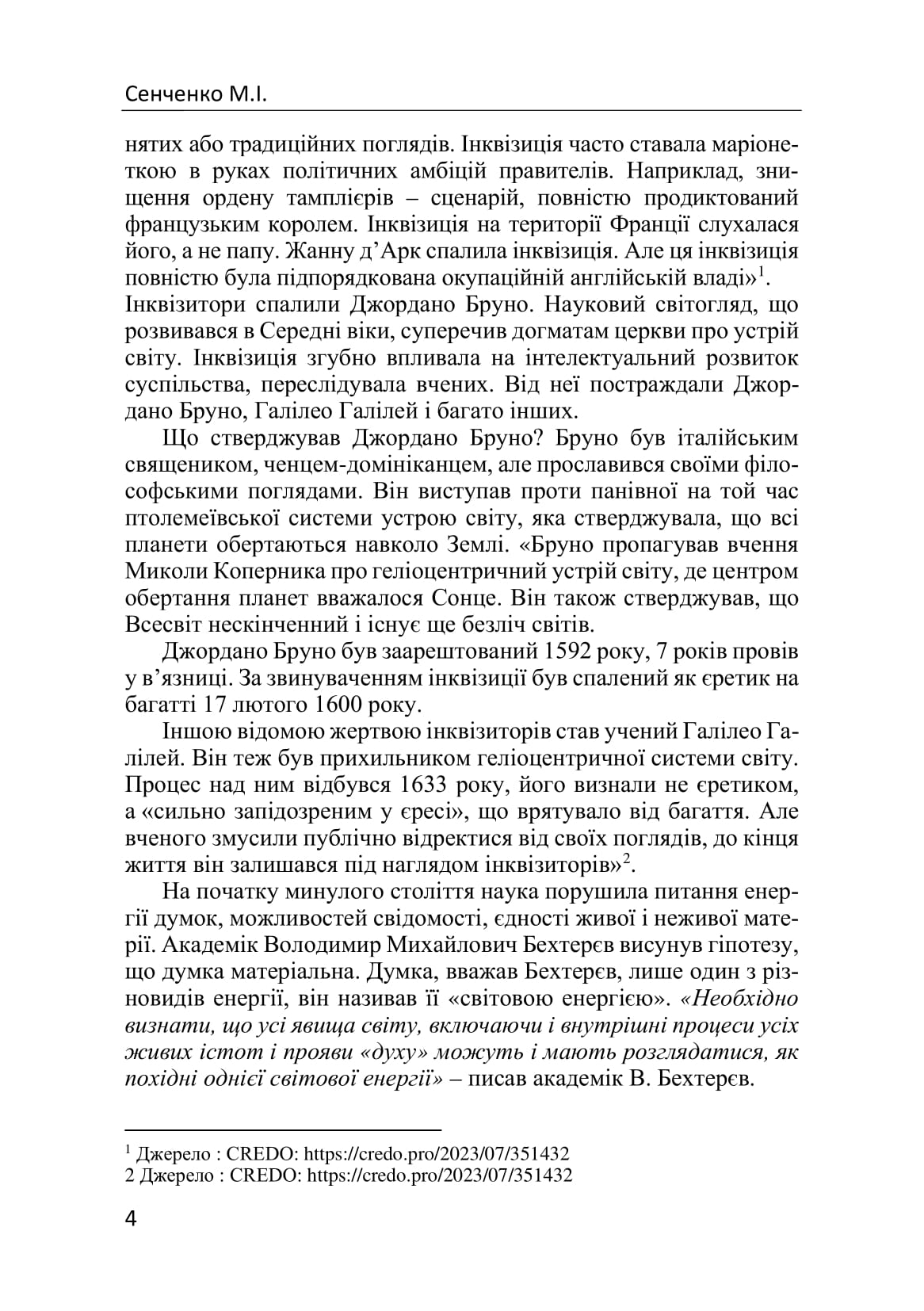 [object Object] «Контроль і фальсифікація науки. Інквізиція вчених», автор Микола Сенченко - фото №6 - мініатюра