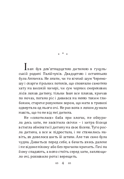 [object Object] «Тіні забутих предків. Дорогою ціною», автор Михаил Коцюбинский - фото №3 - миниатюра