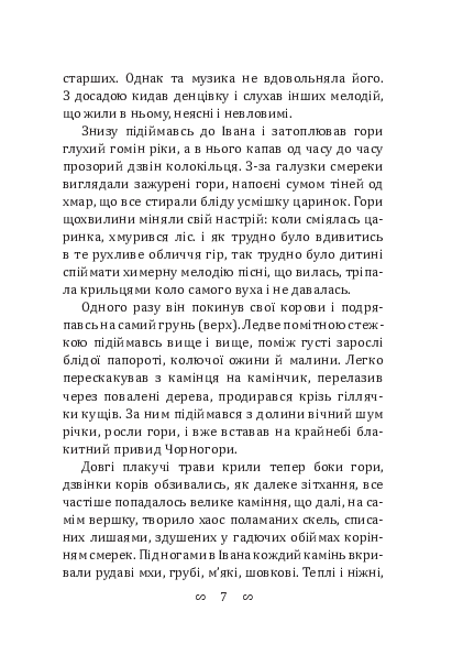 [object Object] «Тіні забутих предків. Дорогою ціною», автор Михаил Коцюбинский - фото №6 - миниатюра