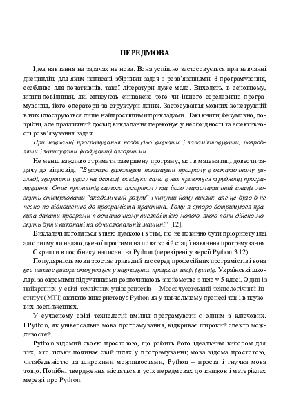 [object Object] «Програмування мовою Python. Алгоритмічні структури і стратегії. Теорія та практика», автор Олег Зеленяк - фото №5 - мініатюра