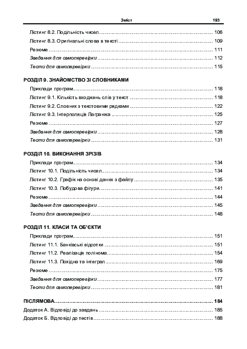 [object Object] «Основи програмування на Python», авторів Олексій Васильєв, Анна Пилипенко - фото №4 - мініатюра
