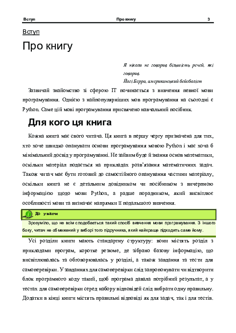 [object Object] «Основи програмування на Python», авторів Олексій Васильєв, Анна Пилипенко - фото №5 - мініатюра
