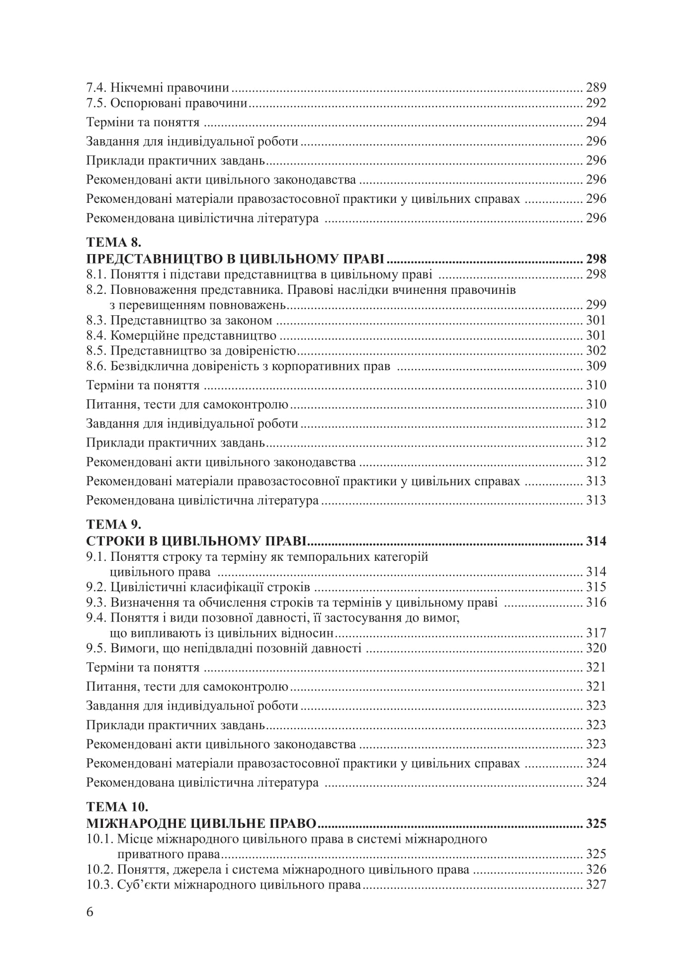 Цивільне право (національне, міжнародне, зарубіжне, порівняльне) Частина перша — фото 5