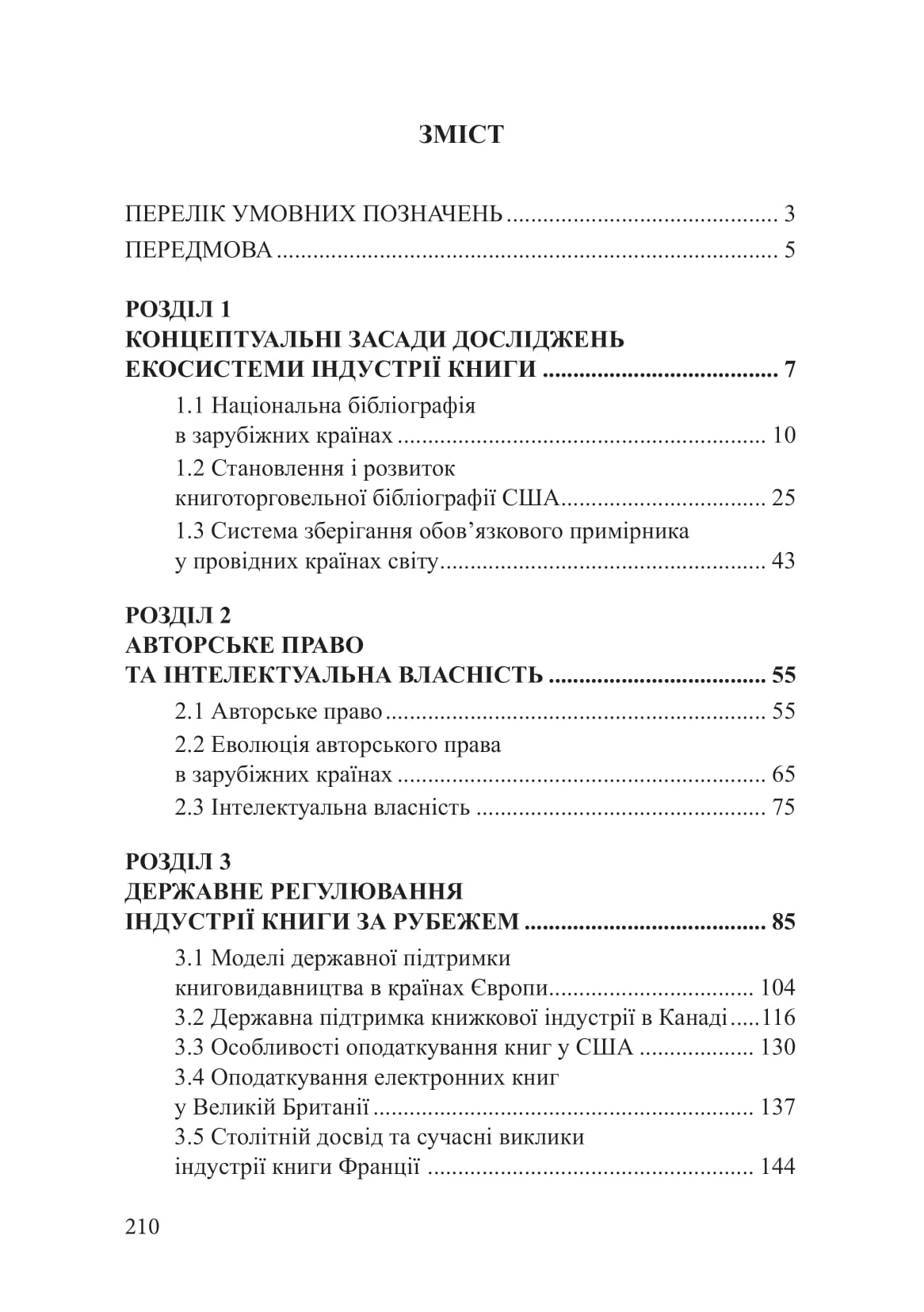 Екосистема книжкової індустрії в зарубіжних країнах — фото 2