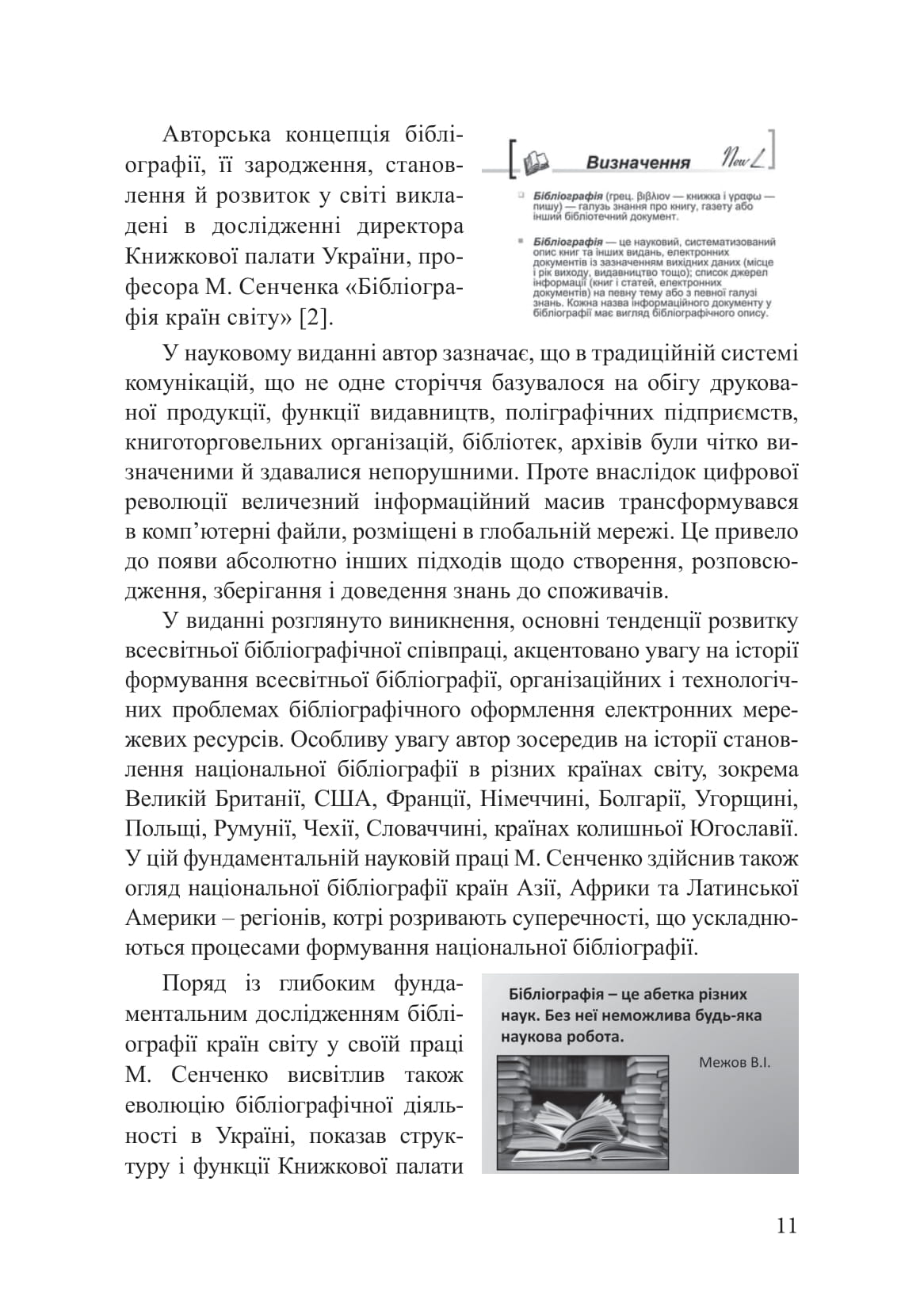 Екосистема книжкової індустрії в зарубіжних країнах — фото 12