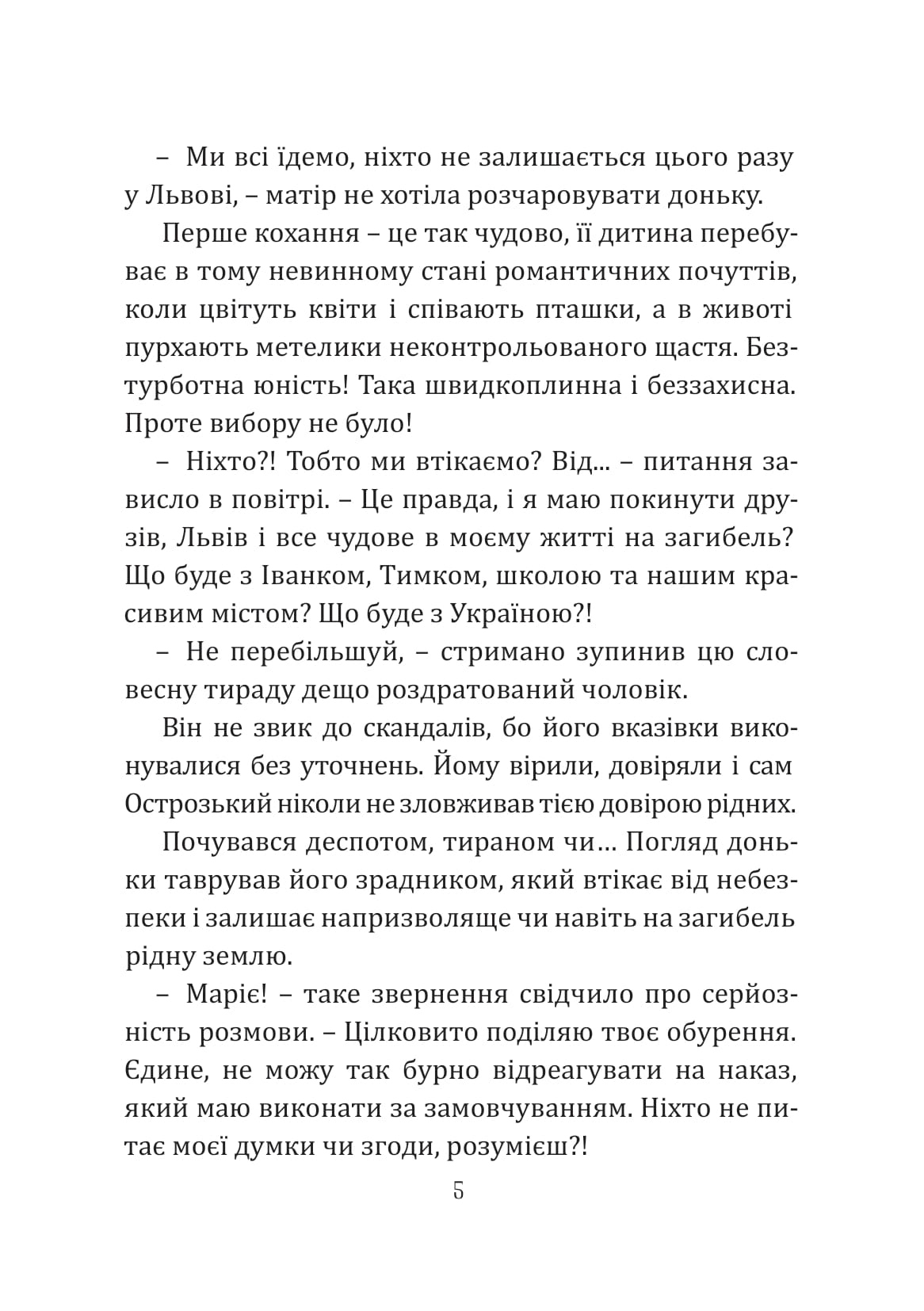 Іванко Мамай. Опера війни — фото 4