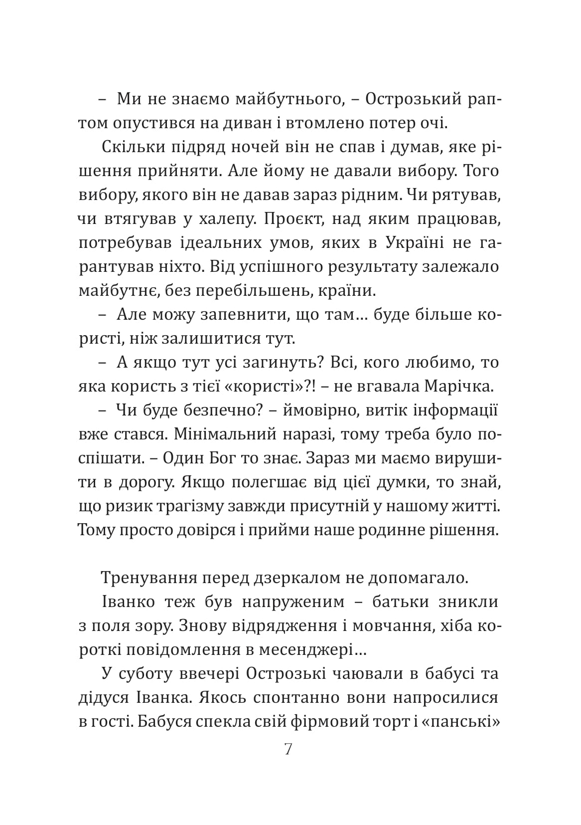 Іванко Мамай. Опера війни — фото 6