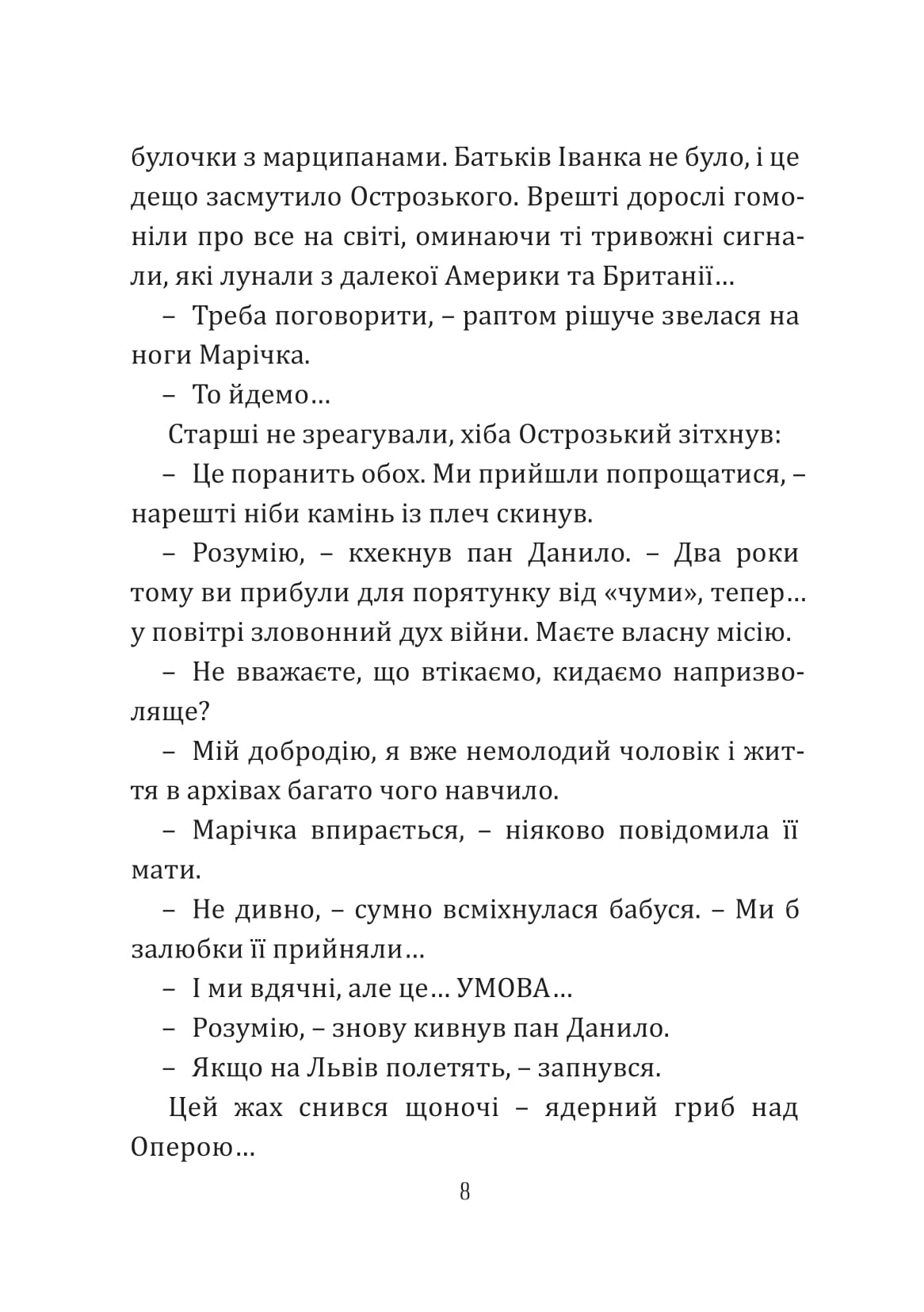 Іванко Мамай. Опера війни — фото 7