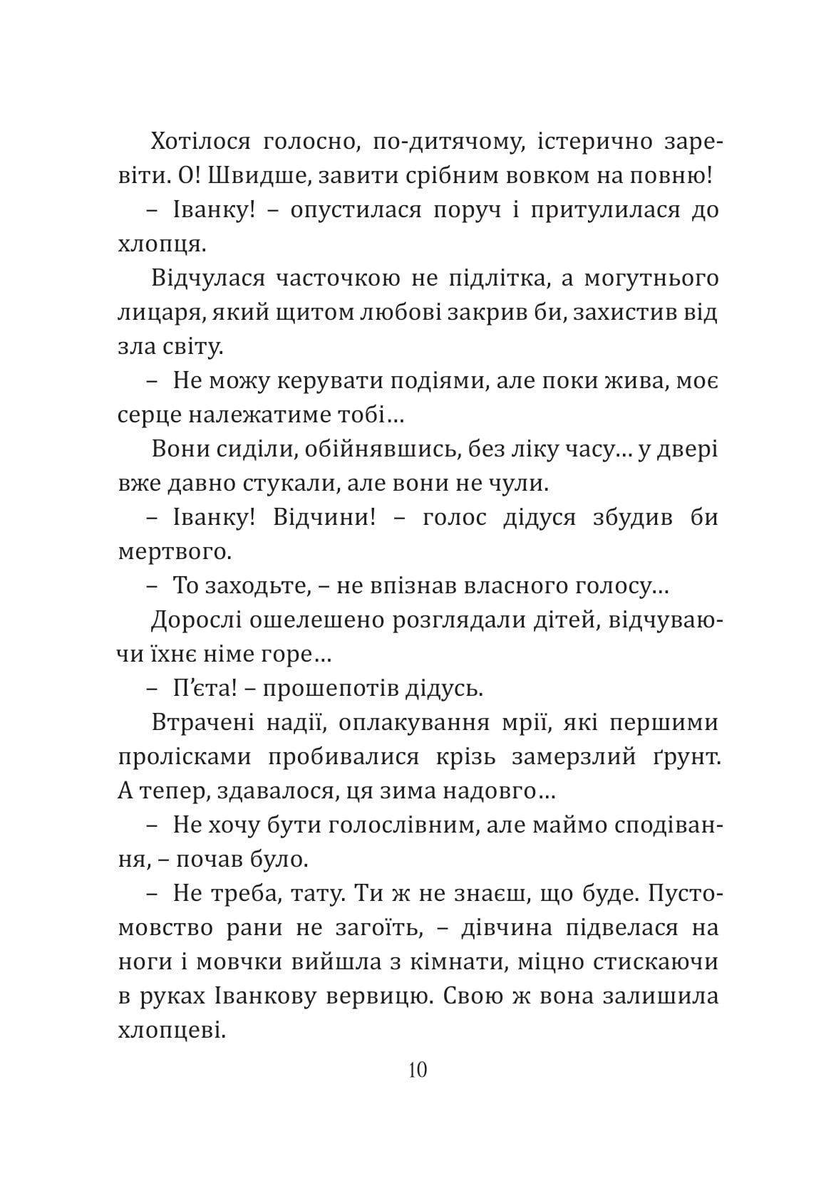 Іванко Мамай. Опера війни — фото 9
