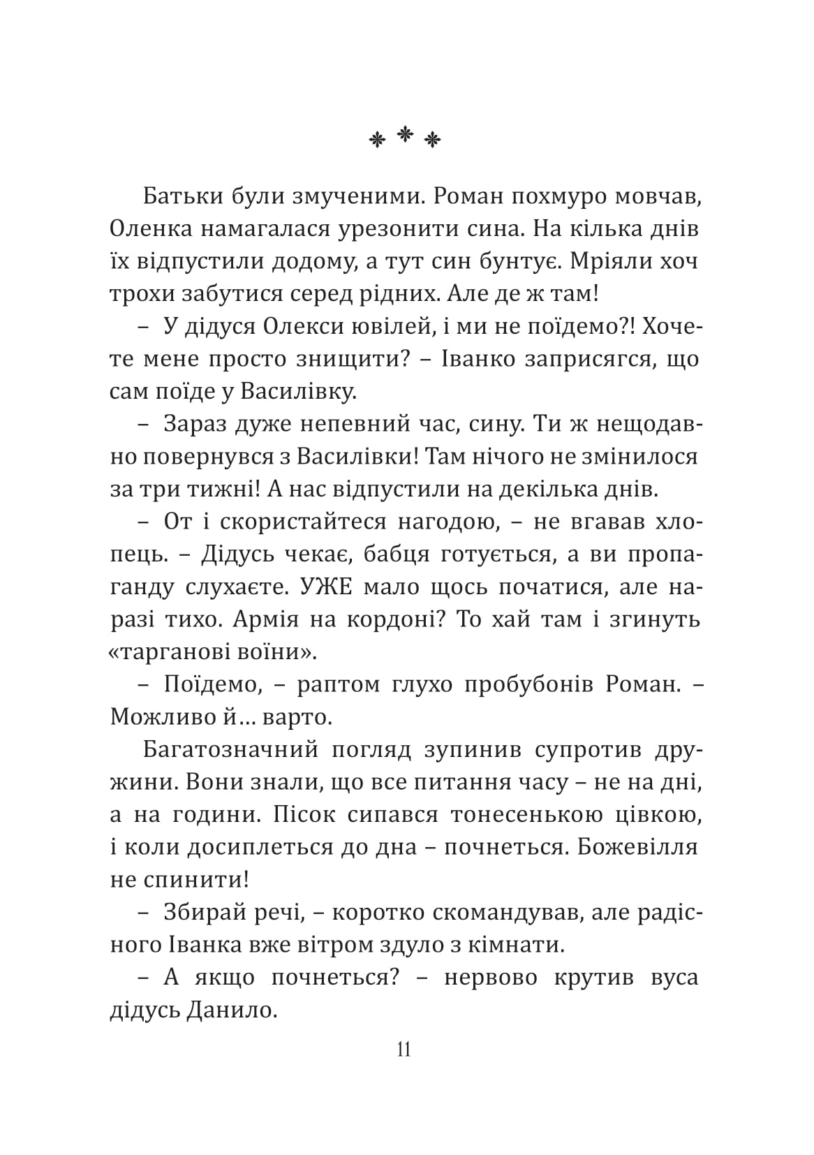 Іванко Мамай. Опера війни — фото 10