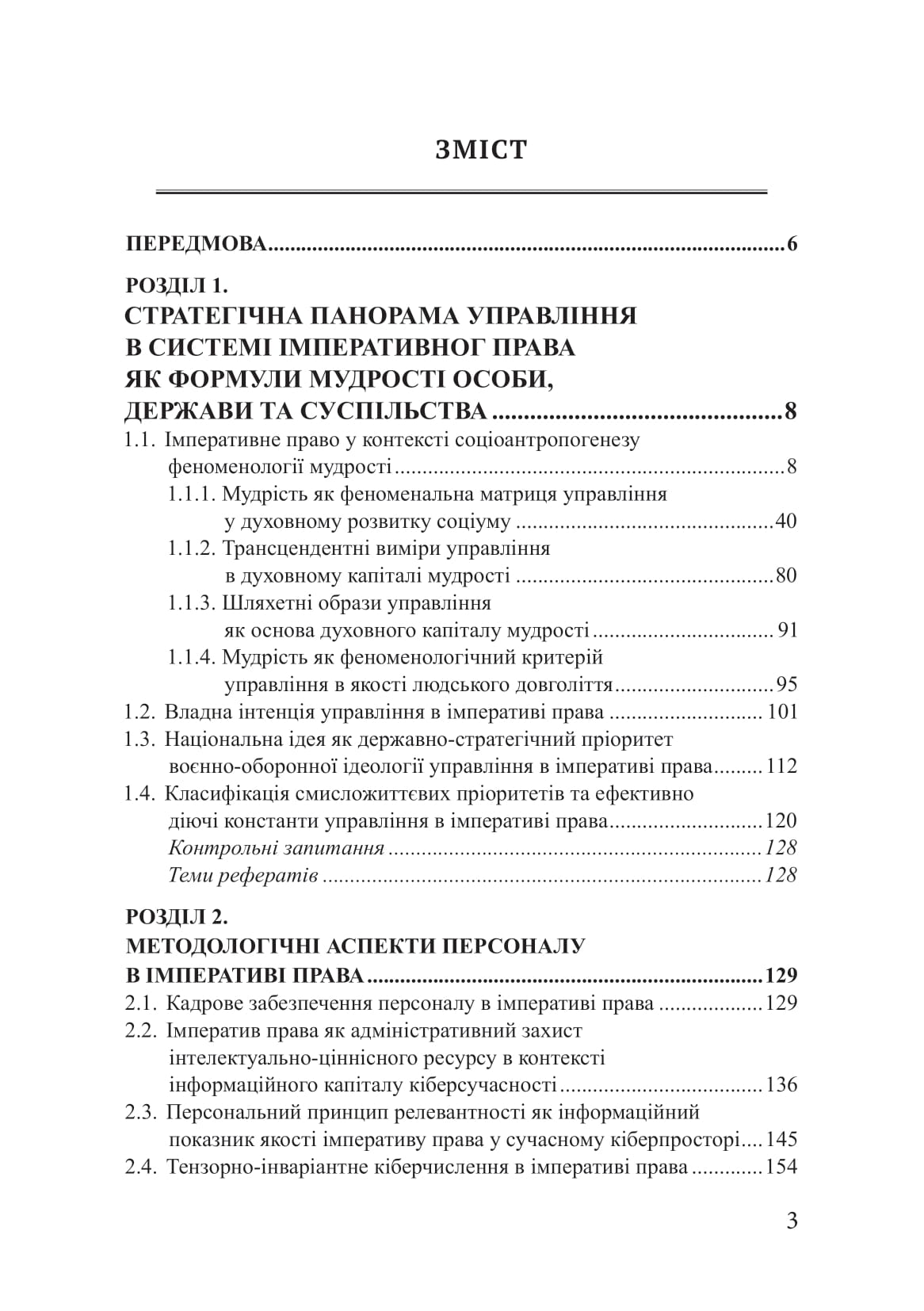 Імперативне право. Управління, персонал, безпека — фото 2