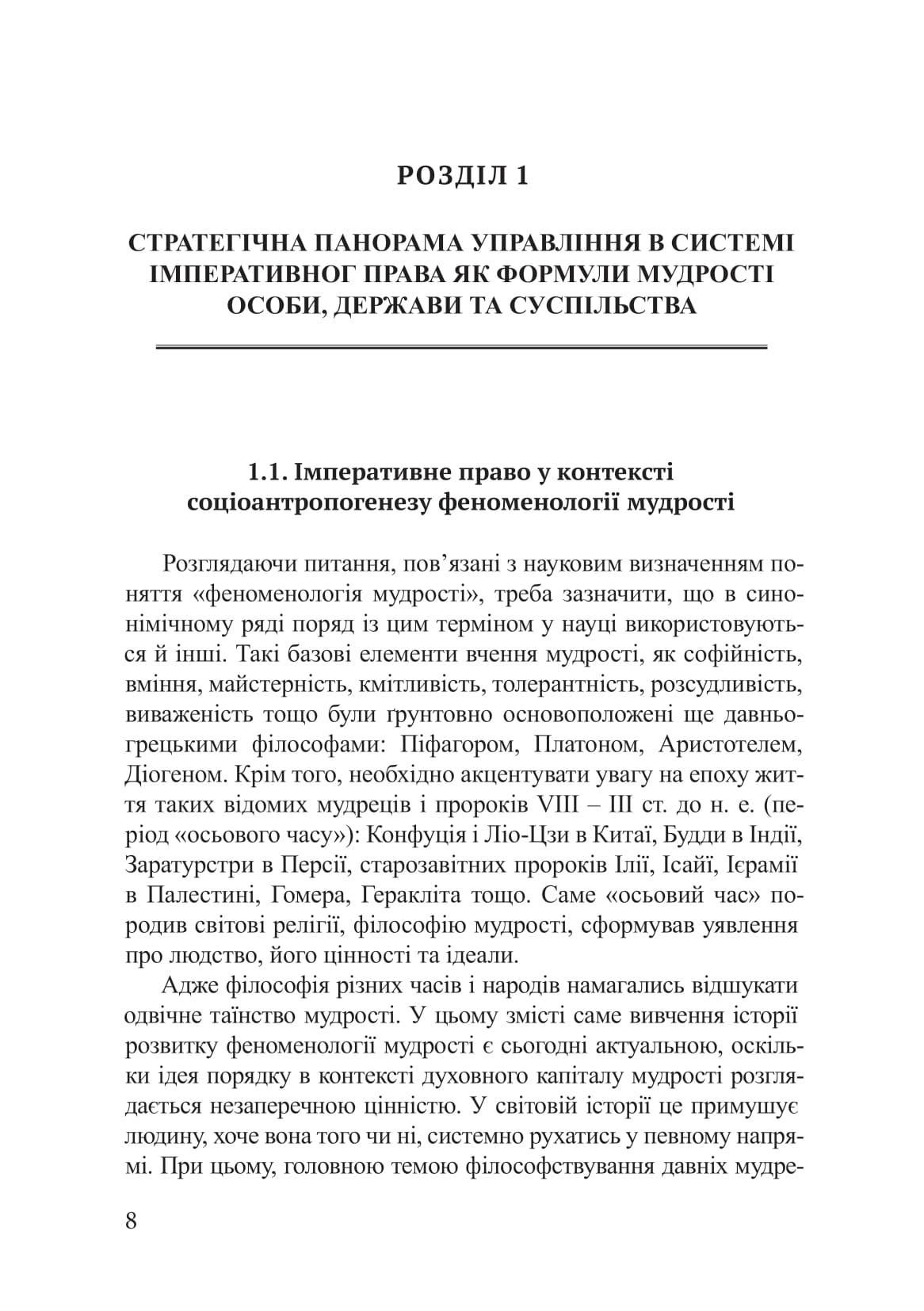 Імперативне право. Управління, персонал, безпека — фото 7