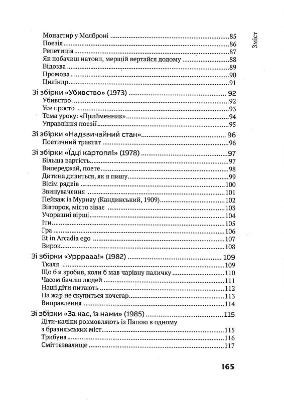 Мови дійсності. Про творчість Юліана Корнхаузера — фото 15