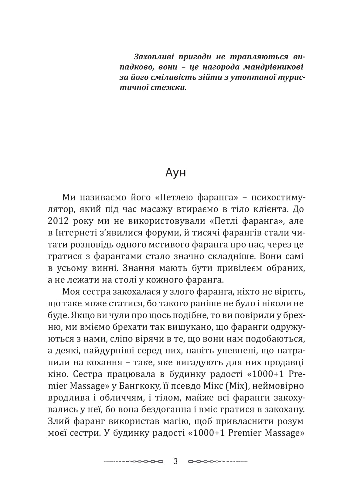 Петля фаранга — фото 2
