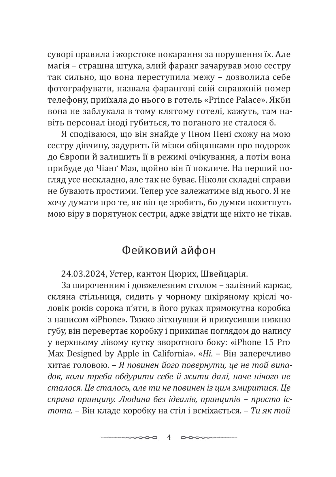 Петля фаранга — фото 3