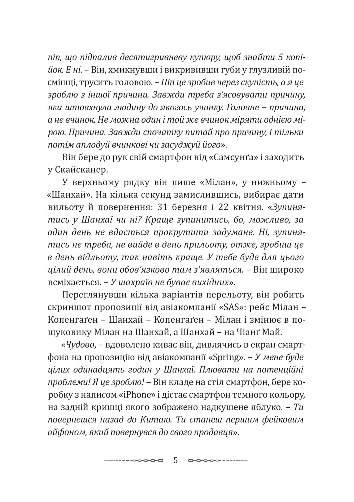 Петля фаранга — фото 4