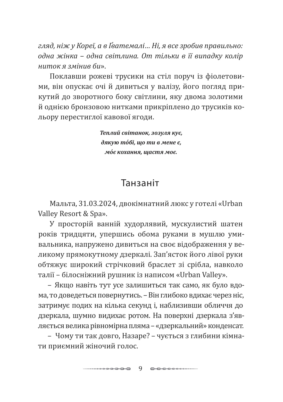 Петля фаранга — фото 8