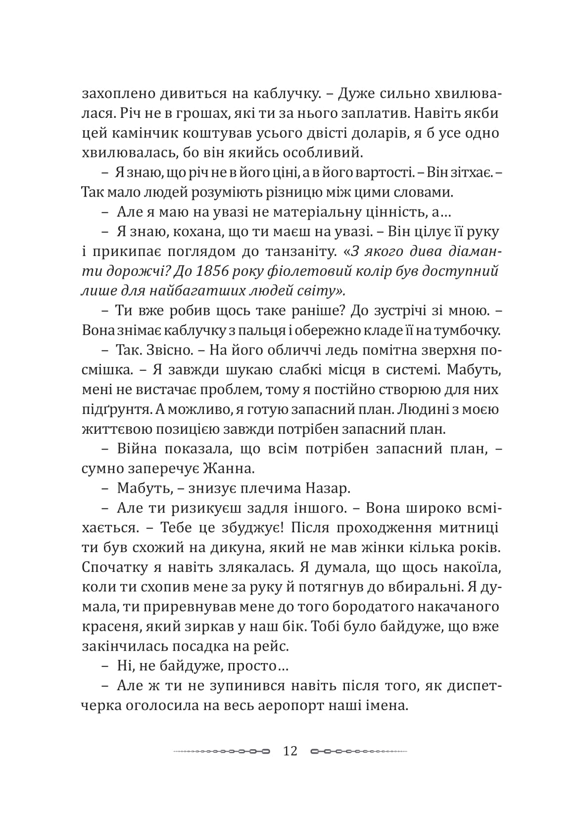 Петля фаранга — фото 11
