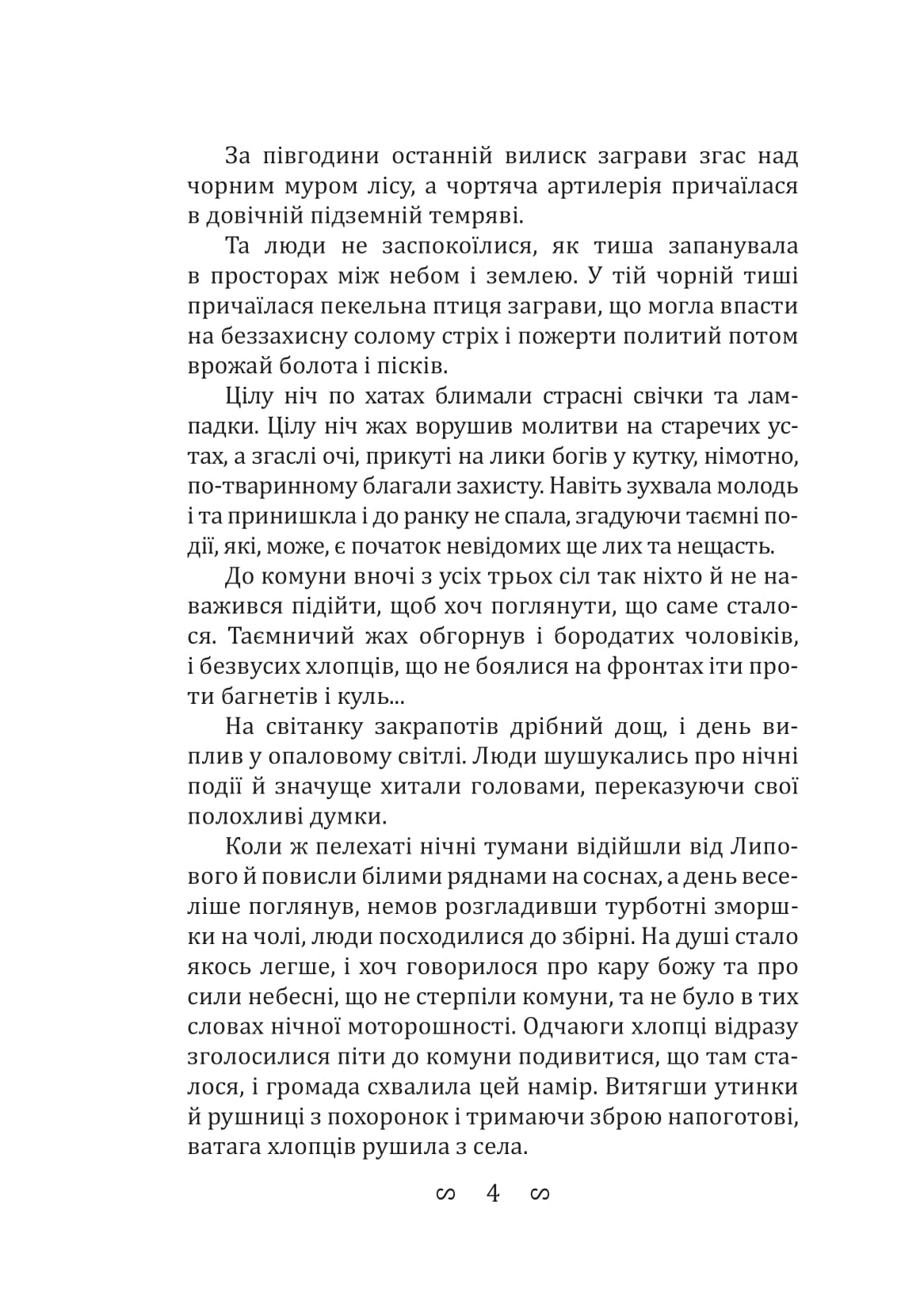 Чорний ангел — фото 3