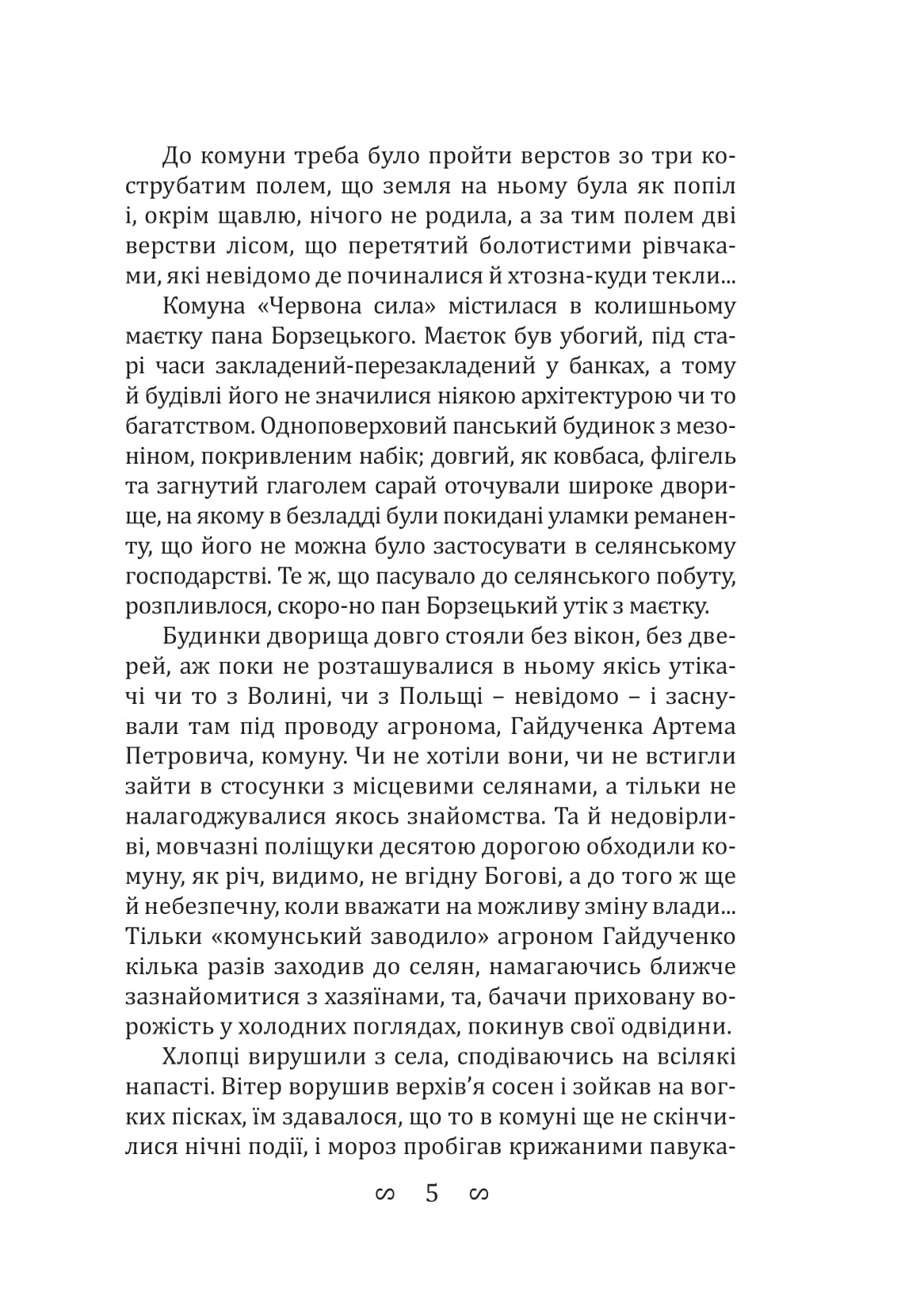 Чорний ангел — фото 4