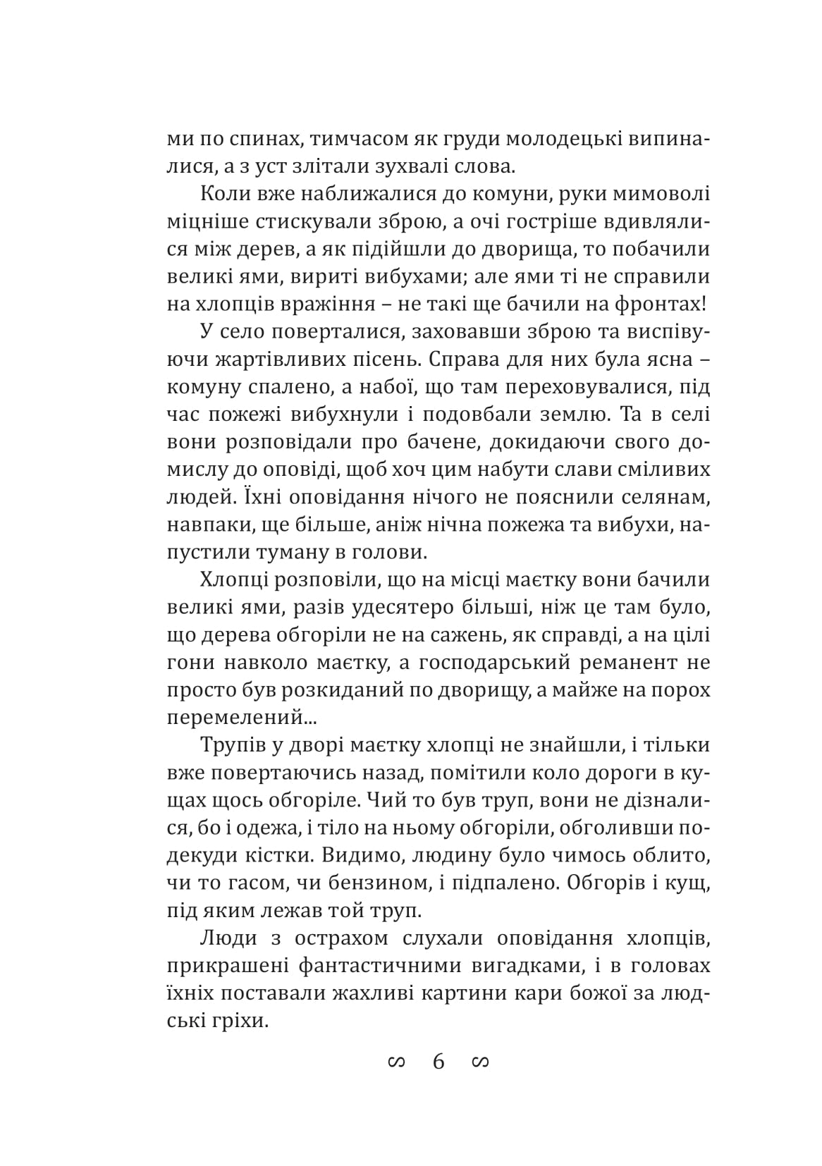 Чорний ангел — фото 5