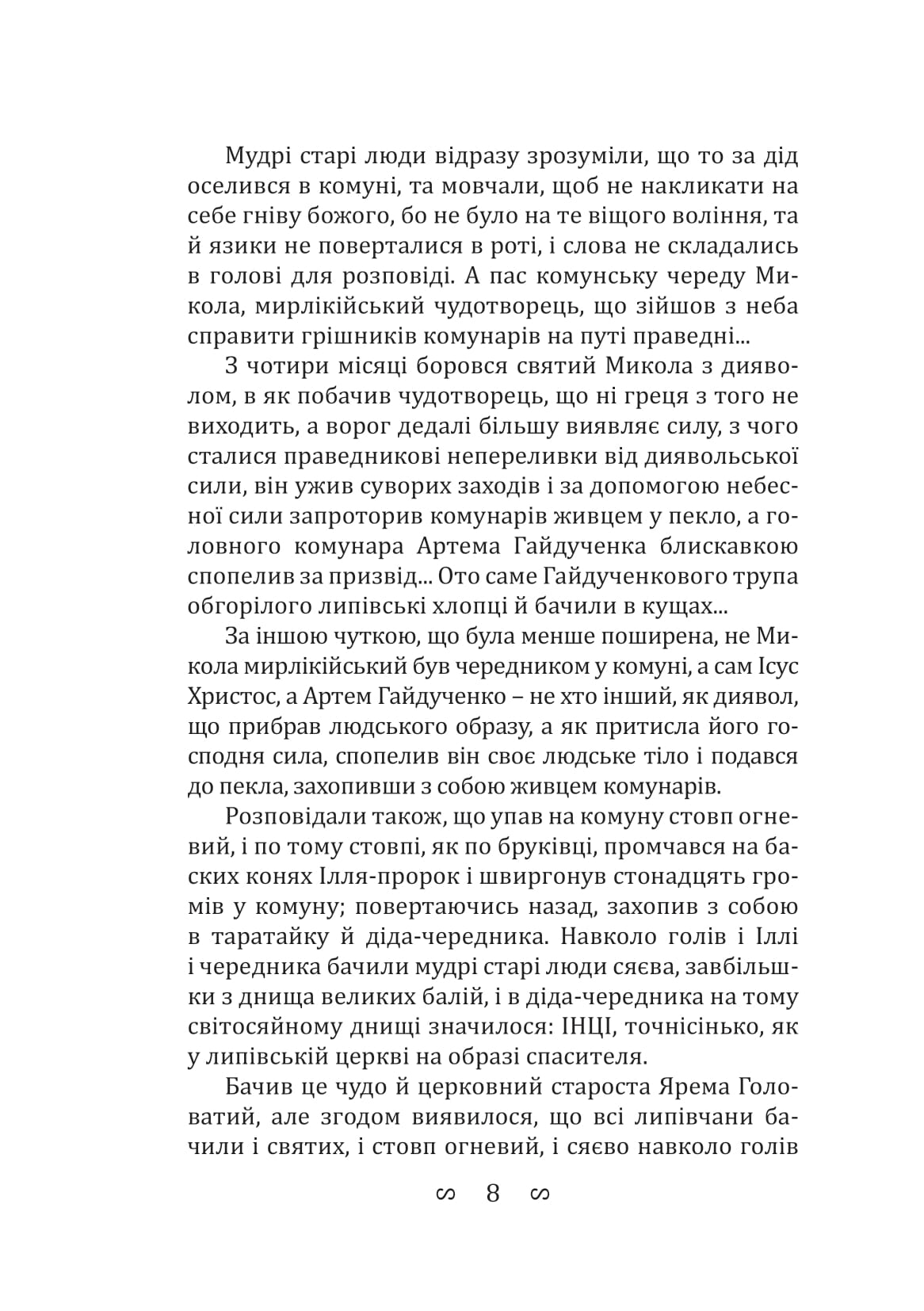 Чорний ангел — фото 7