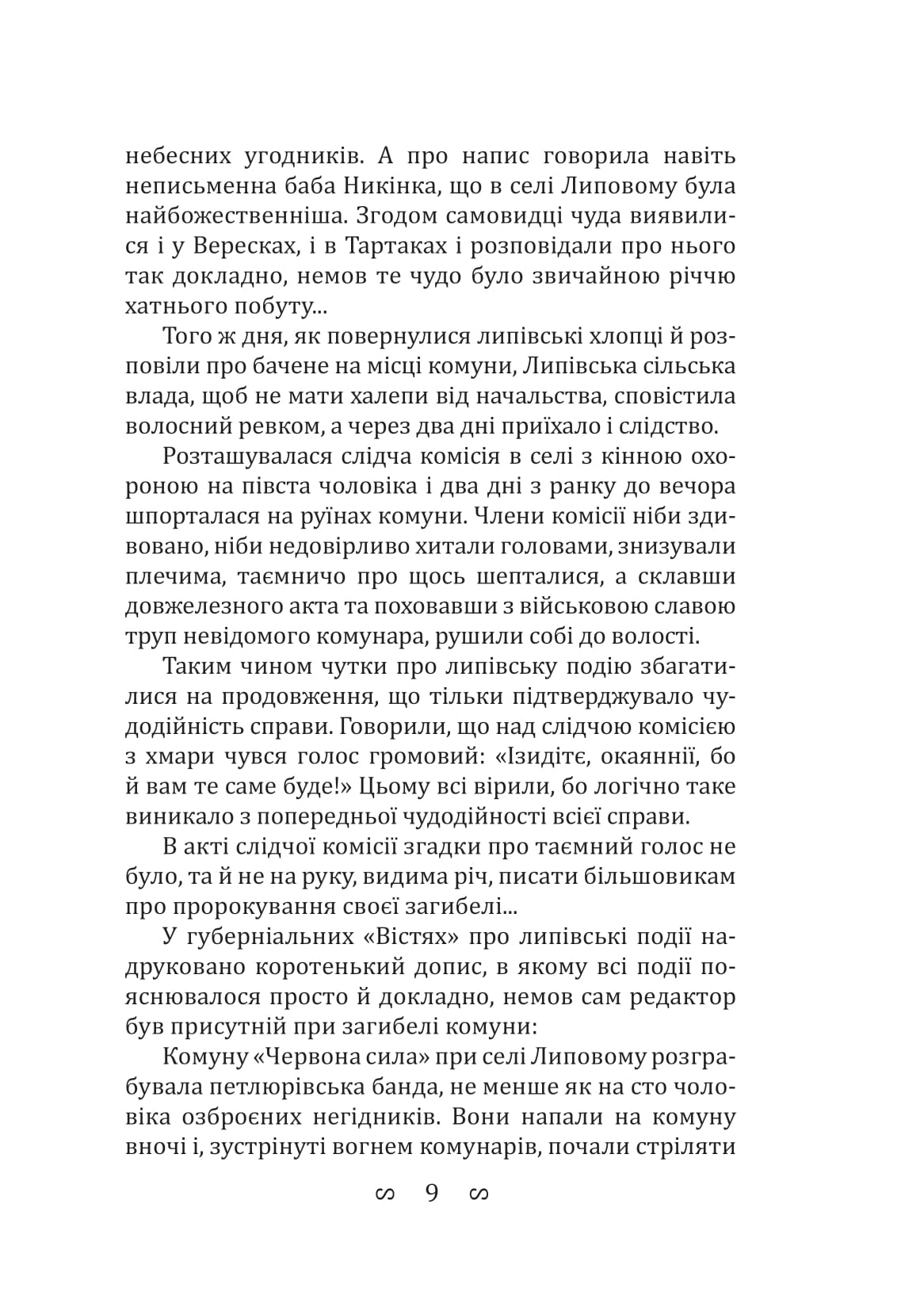 Чорний ангел — фото 8
