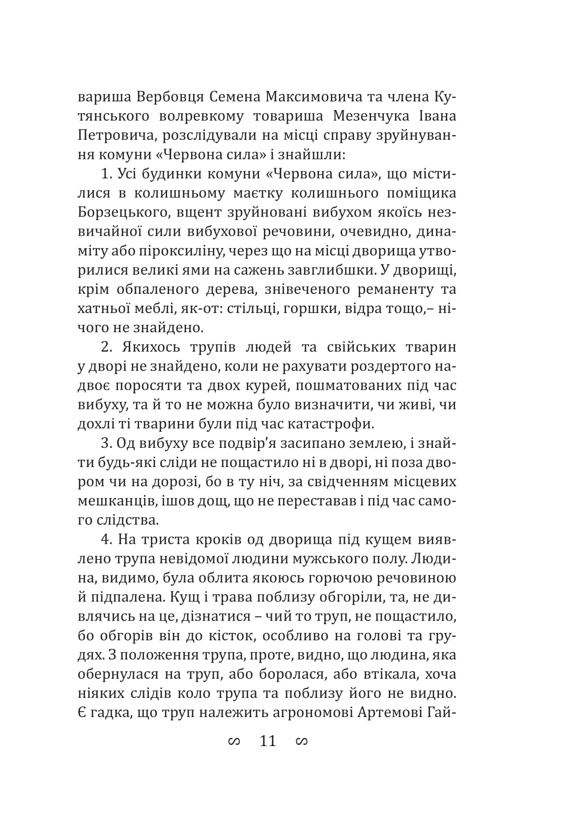 Чорний ангел — фото 10