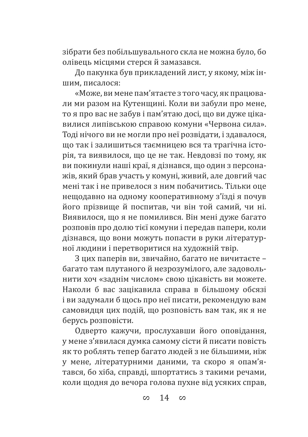 Чорний ангел — фото 13