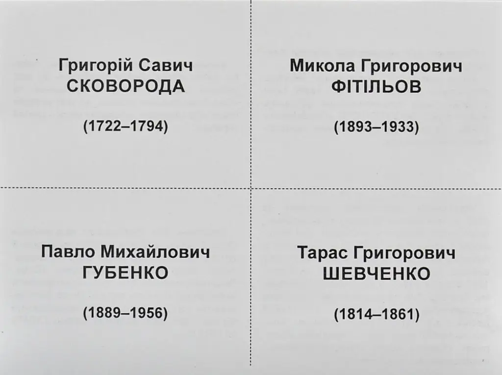Українська література. Як вивчити творчість письменників за три дні. ЗНО — фото 3