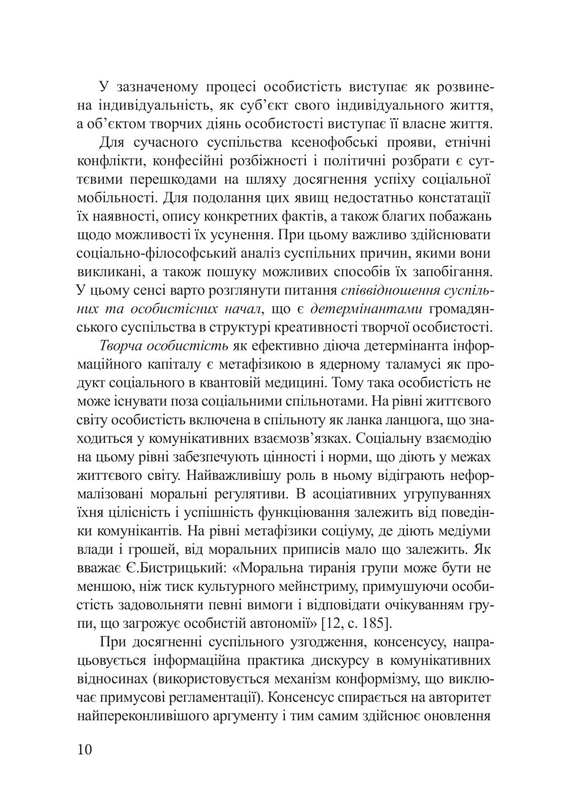 Метафізика ядерного таламусу в квантовій медицині — фото 9