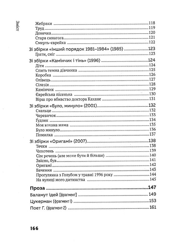 Мови дійсності. Про творчість Юліана Корнхаузера — фото 16