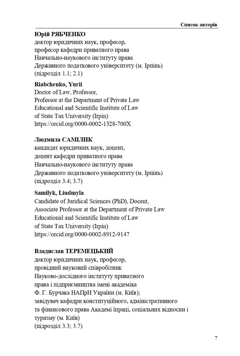 Приватно-правові засади захисту прав людини у соціальній державі — фото 7