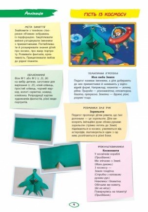 [object Object] «Альбом з аплікації, ліплення, конструювання. Для дитини 6-го року життя. Частина 2», автор Н. Яковлева - фото №4 - миниатюра
