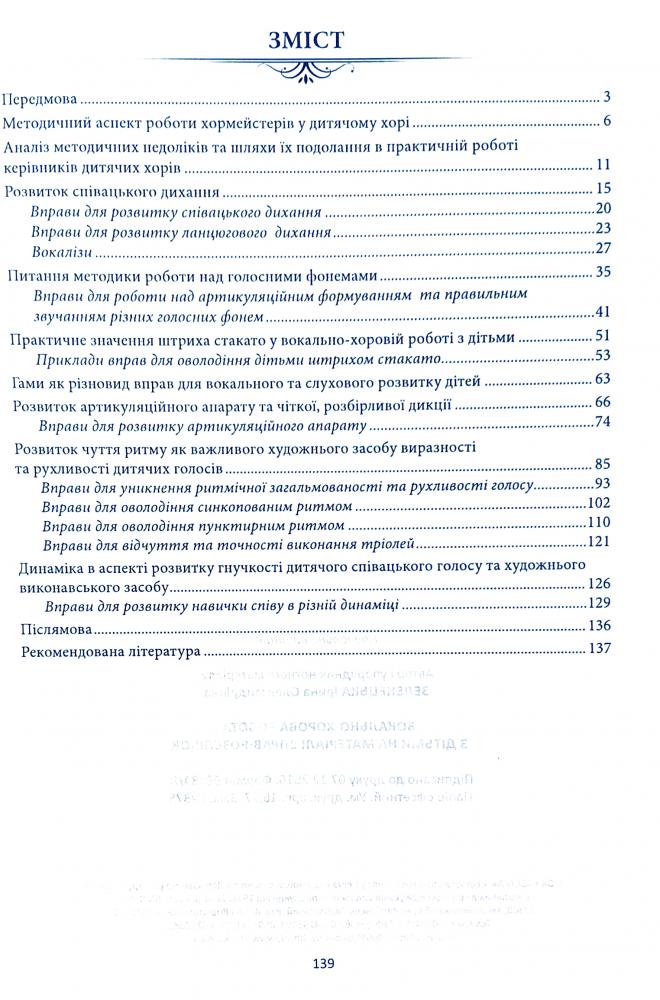 [object Object] «Вокально-хорова робота з дітьми на матеріалі вправ-розспівок», автор Ирина Зеленецкая - фото №2 - миниатюра