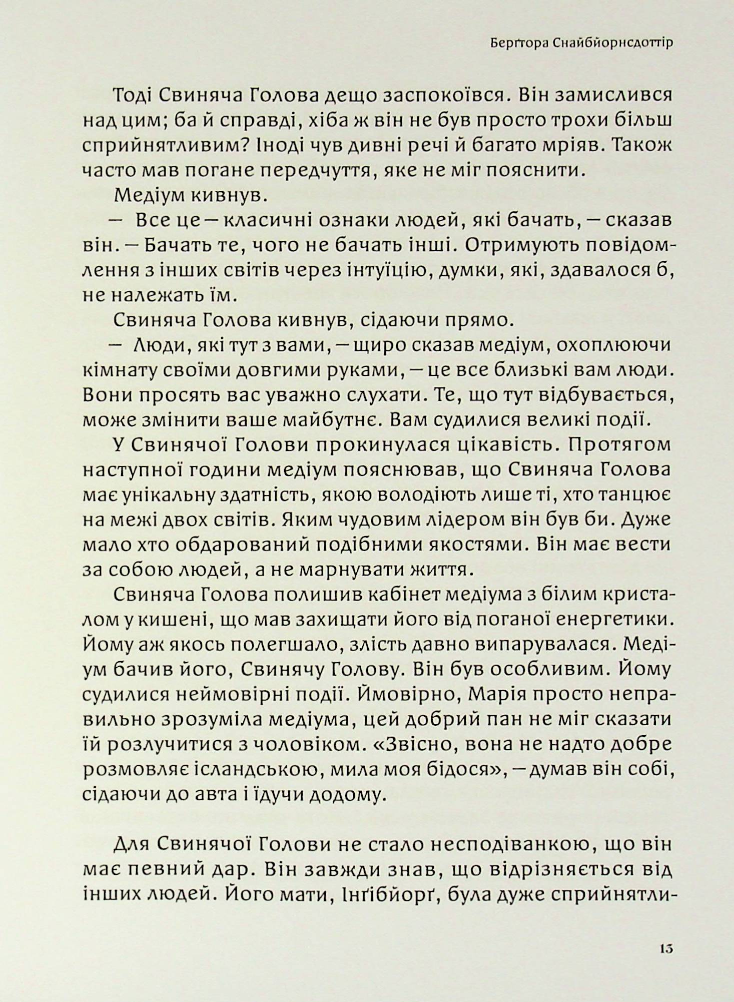 Свиняча голова — фото 15