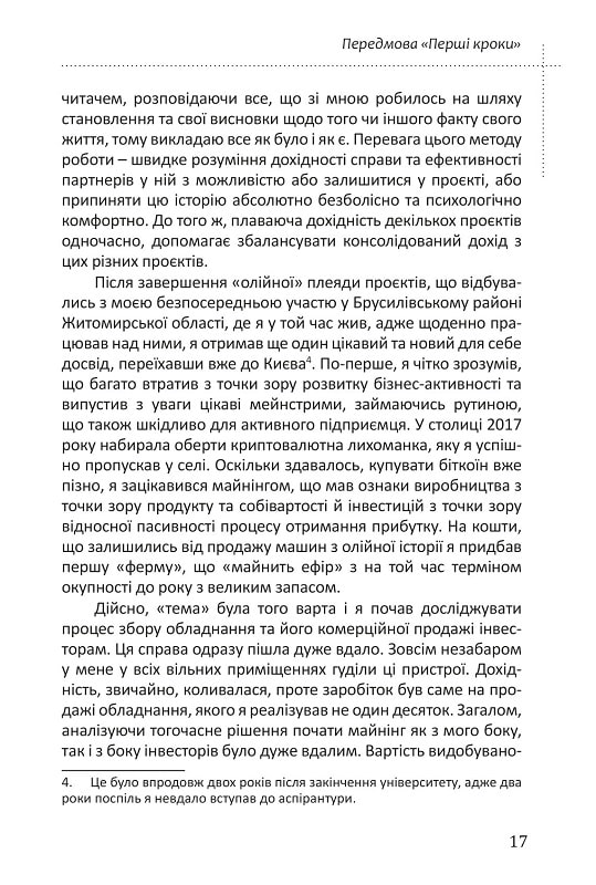 Аксіоми. Підприємець-початківець — фото 15