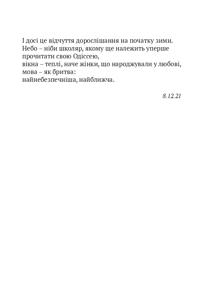Скрипниківка — фото 6