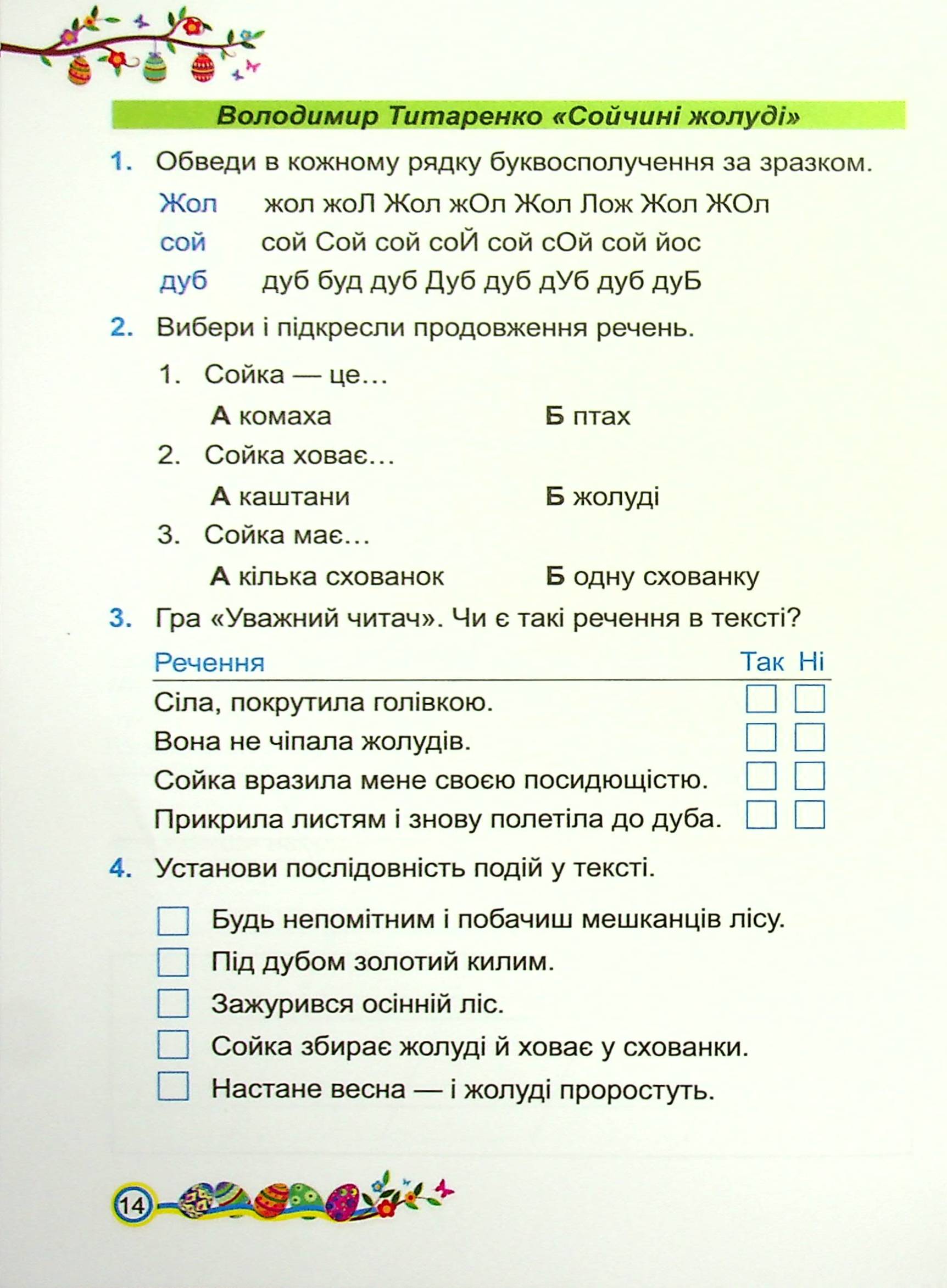 Літературне читання. Робочий зошит. 2 клас — фото 14