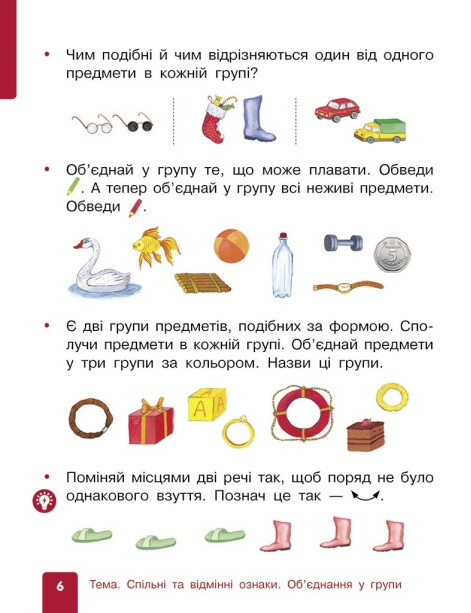 [object Object] «Математика. Навчальний посібник для 1 класу ЗЗСО (у 3-х частинах). Частина 1. Гісь О.М., Філяк І.В.», авторов Ольга Гись, Ирина Филяк - фото №4 - миниатюра