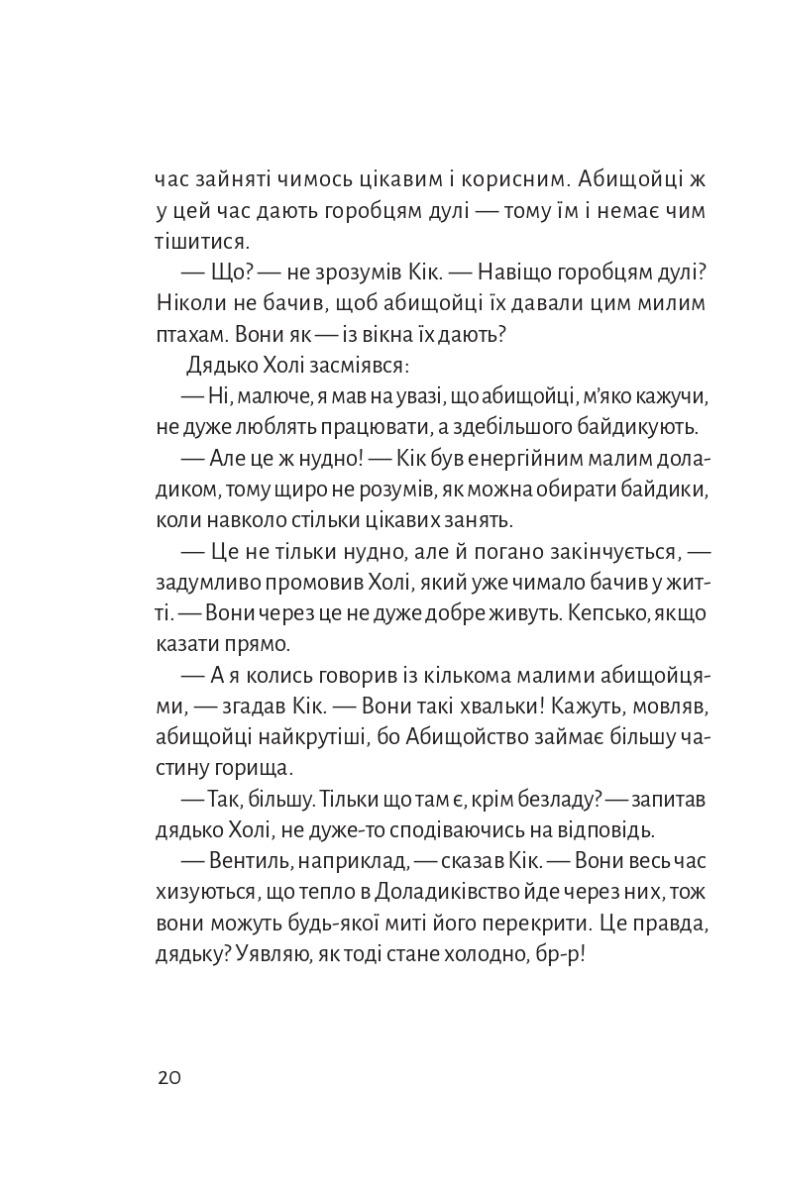 Як створюють монстро-народи? Книжка про пропаганду, дурнероб і Чухлера — фото 19