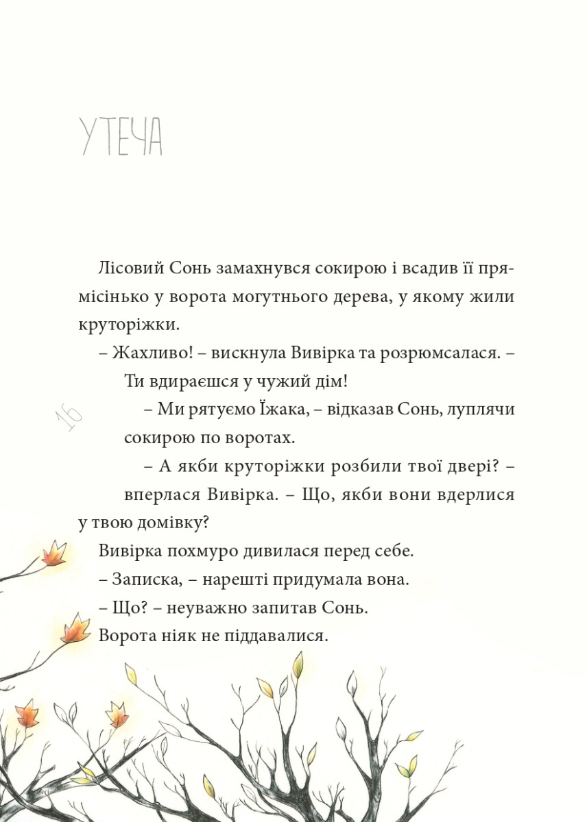 Круторіжка і люта зима — фото 19