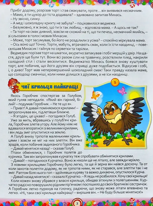 365 казок на кожен день — фото 10