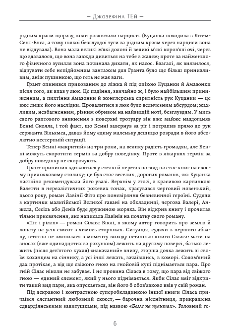 Донька часу — фото 5