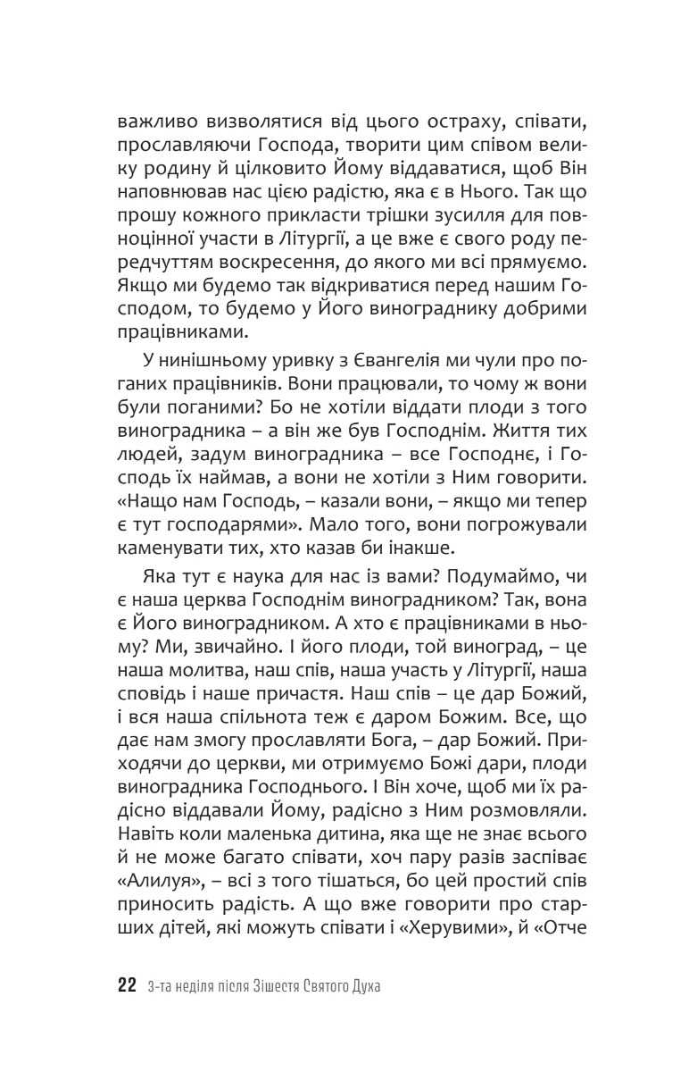 Відро цементу. Розмови з дітьми про євангельскі історії — фото 14