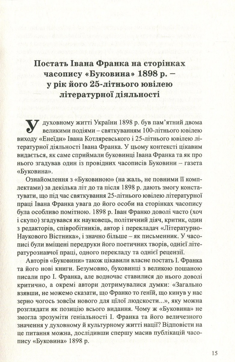 Тріснуте дзеркало — фото 14