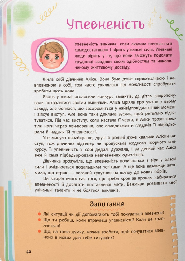 Зрозуміла психологія. Світ почуттів та емоцій — фото 19