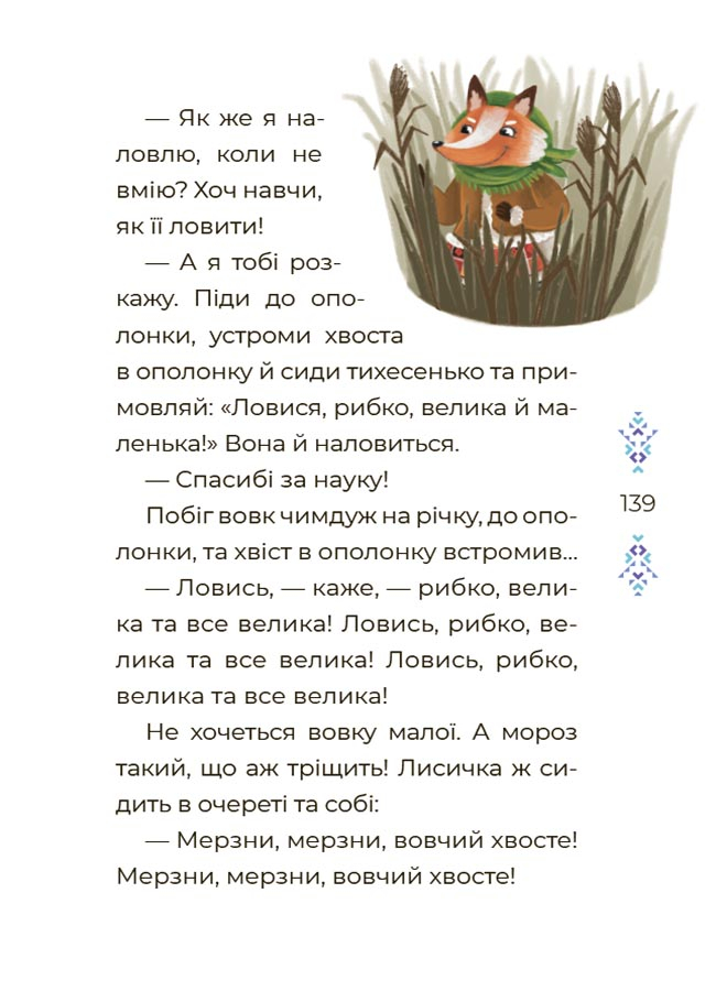 Казковий світ зими — фото 10