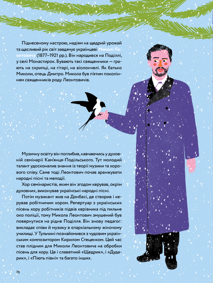 Nominka. Українські імена світової історії — фото 19